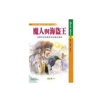 魔人与海盗王 pdf epub mobi 电子书 下载