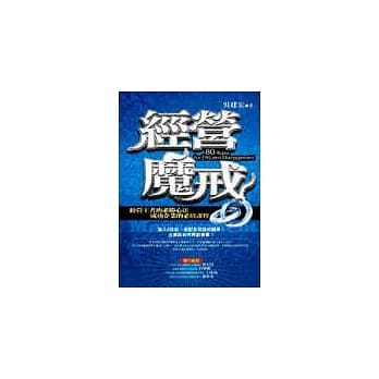 经营魔戒─突破经营、有效管理的80条金科玉律 pdf epub mobi 电子书 下载