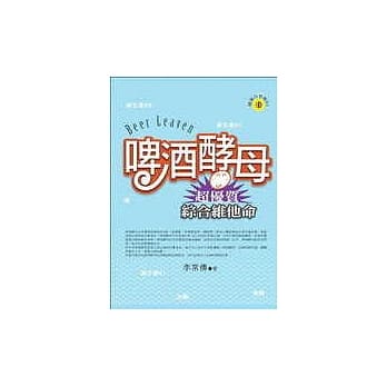 啤酒酵母：超优质综合维他命 pdf epub mobi 电子书 下载