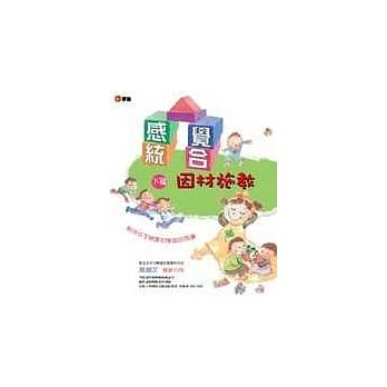 感觉统合（下篇）：因材施教 pdf epub mobi 电子书 下载