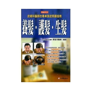 养发护发生发 pdf epub mobi 电子书 下载