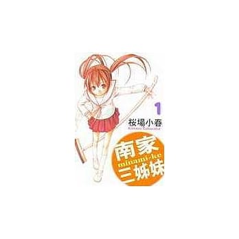 南家三姊妹 1 pdf epub mobi 电子书 下载