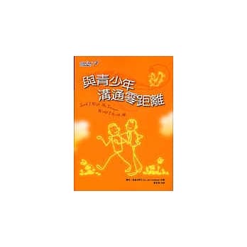与青少年沟通零距离 pdf epub mobi 电子书 下载
