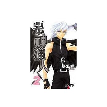 恶神猎人2 pdf epub mobi 电子书 下载