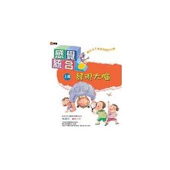 感觉统合（上篇）：发现大脑 pdf epub mobi 电子书 下载