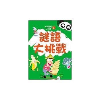 谜语大挑战 pdf epub mobi 电子书 下载