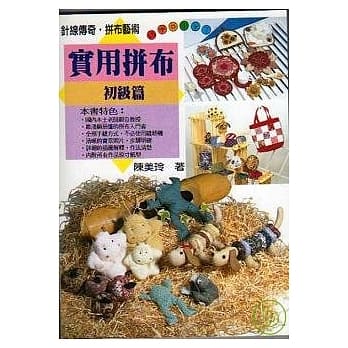 实用拼布~初级篇 pdf epub mobi 电子书 下载