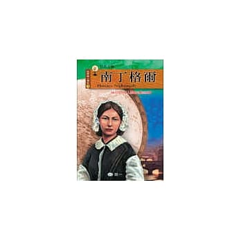 南丁格尔(修订一版) pdf epub mobi 电子书 下载