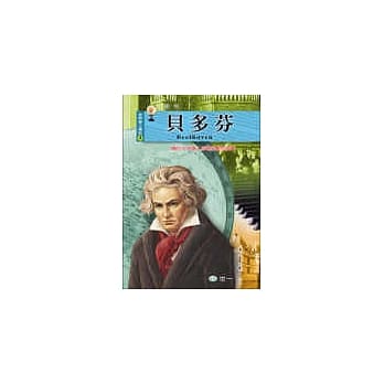 贝多芬(修订一版) pdf epub mobi 电子书 下载