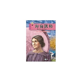 海伦凯勒(修订一版) pdf epub mobi 电子书 下载