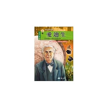爱迪生(修订一版) pdf epub mobi 电子书 下载