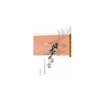 日本式心灵─文化与社会散论(二版) pdf epub mobi 电子书 下载