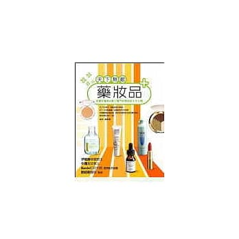 天下无敌药妆品 皮肤科医师 & 护士 独门保养秘诀大公开 pdf epub mobi 电子书 下载