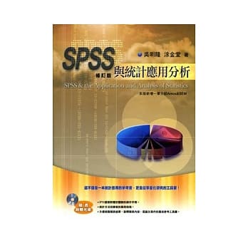 SPSS与统计应用分析(二版)(附光碟) pdf epub mobi 电子书 下载