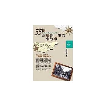 55个改变你一生的小故事 pdf epub mobi 电子书 下载