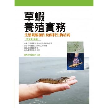 草虾养殖实务 pdf epub mobi 电子书 下载