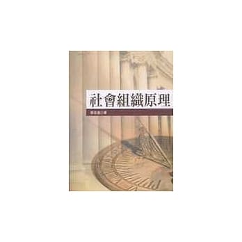 社会组织原理 pdf epub mobi 电子书 下载