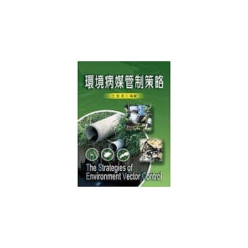 环境病媒管制策略 pdf epub mobi 电子书 下载