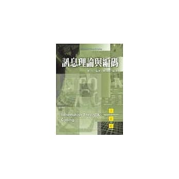讯息理论与编码 pdf epub mobi 电子书 下载