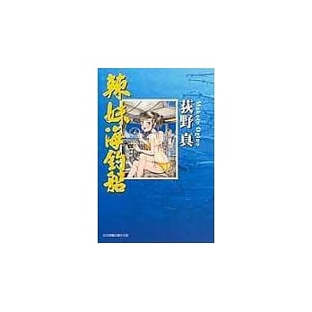 辣妹海钓船(全) pdf epub mobi 电子书 下载