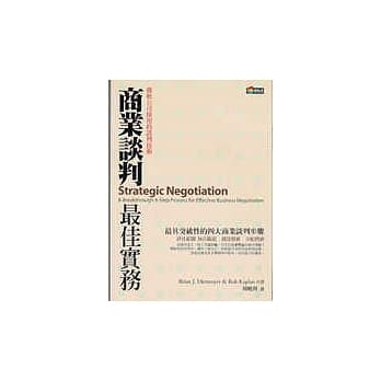 商业谈判最佳实务 pdf epub mobi 电子书 下载