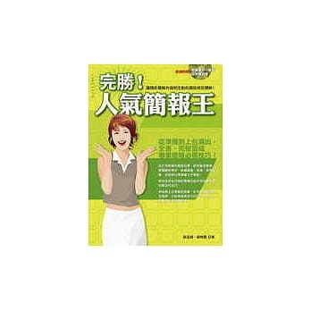 完胜！人气简报王 pdf epub mobi 电子书 下载