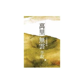 万里无云：行走的群山 pdf epub mobi 电子书 下载