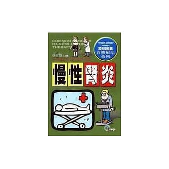 慢性肾炎 pdf epub mobi 电子书 下载