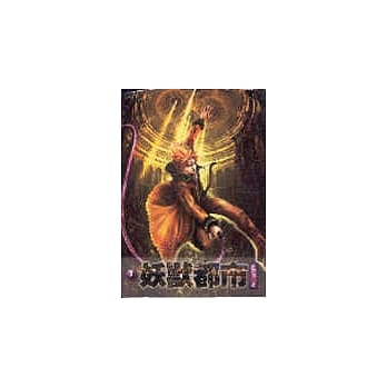 妖兽都市３ pdf epub mobi 电子书 下载