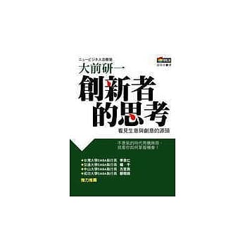 创新者的思考：看见生意与创意的源头 pdf epub mobi 电子书 下载