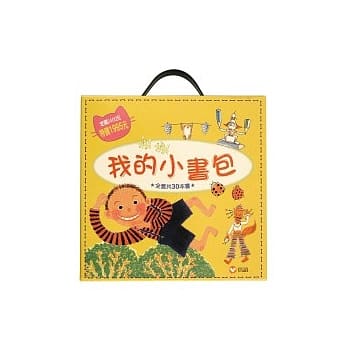 我的小书包（全套共30本图画书）（新版） pdf epub mobi 电子书 下载
