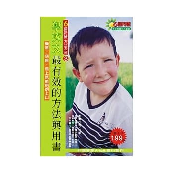 学英文最有效的方法与用书(附CD) pdf epub mobi 电子书 下载