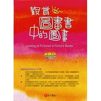 观赏图画书中的图画 pdf epub mobi 电子书 下载