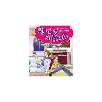 就是要嫁给你 pdf epub mobi 电子书 下载