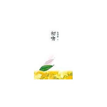 初吻 pdf epub mobi 电子书 下载