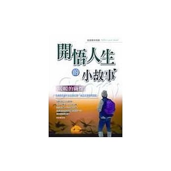 开悟人生的小故事－暖暖的关怀 pdf epub mobi 电子书 下载