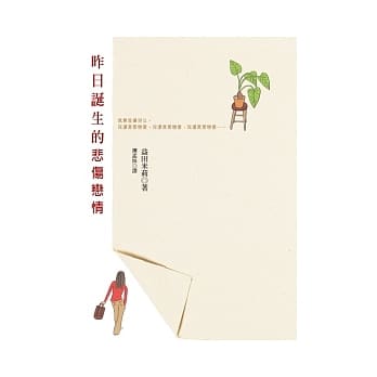 昨日诞生的悲伤恋情 pdf epub mobi 电子书 下载