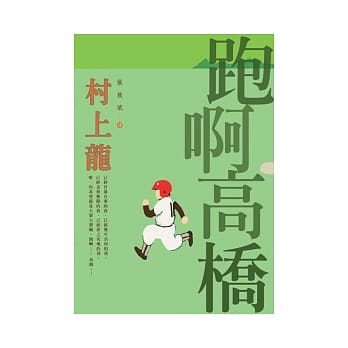 跑啊高桥 pdf epub mobi 电子书 下载