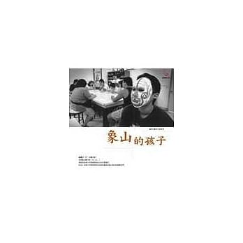象山的孩子 pdf epub mobi 电子书 下载