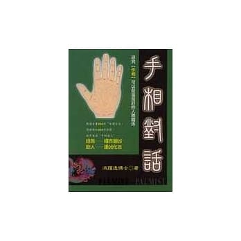 手相对话 pdf epub mobi 电子书 下载