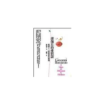 薄伽丘的爱情谈：爱情十三问与爱的摧残 pdf epub mobi 电子书 下载