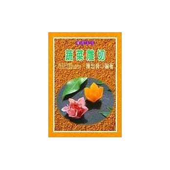 蔬菜雕切 pdf epub mobi 电子书 下载