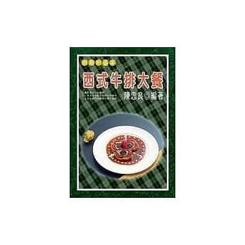西式牛排大餐 pdf epub mobi 电子书 下载