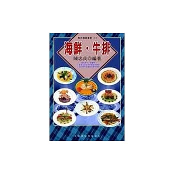 海鲜． 牛排 pdf epub mobi 电子书 下载