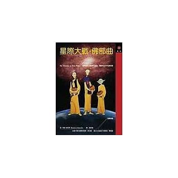 星际大战‧佛部曲 pdf epub mobi 电子书 下载
