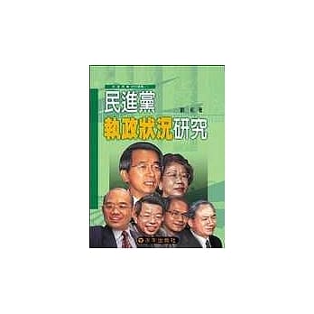 民进党执政状况研究 pdf epub mobi 电子书 下载