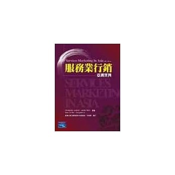 服务业行销－亚洲实例 pdf epub mobi 电子书 下载