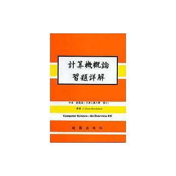 计算机概论习题详解 8/E pdf epub mobi 电子书 下载