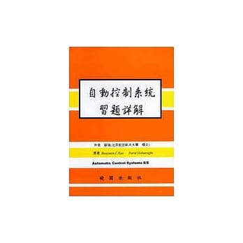 自动控制系统习题详解8／E pdf epub mobi 电子书 下载