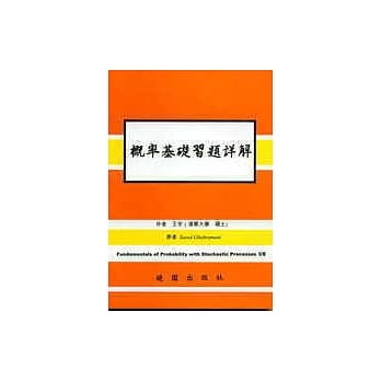概率基础习题详解 pdf epub mobi 电子书 下载
